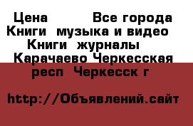 Corel Draw 11 › Цена ­ 150 - Все города Книги, музыка и видео » Книги, журналы   . Карачаево-Черкесская респ.,Черкесск г.